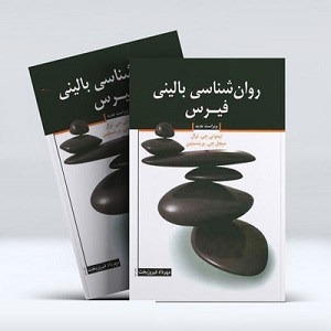 کتب روان شناسی 